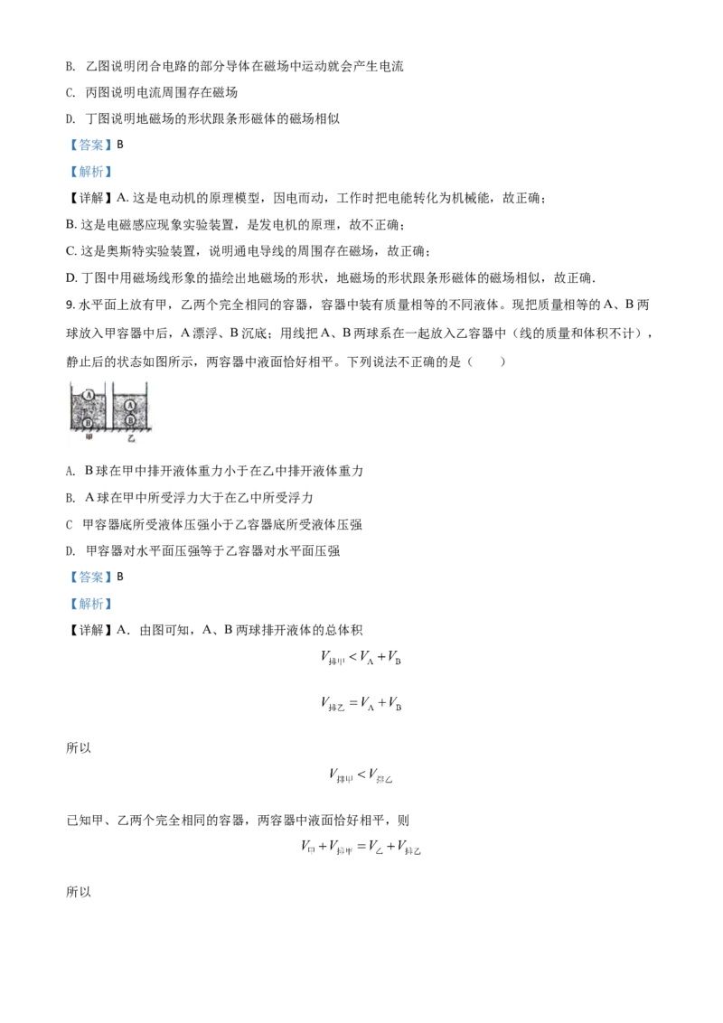 精品解析：2020年内蒙古通辽市中考物理试题（解析版）_中考真题_4.物理中考真题2015-2024年_2020中考物理真题110份_2020年中考真题精品解析物理（内蒙古通辽卷）精编word版