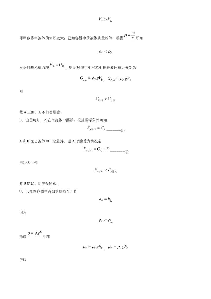 精品解析：2020年内蒙古通辽市中考物理试题（解析版）_中考真题_4.物理中考真题2015-2024年_2020中考物理真题110份_2020年中考真题精品解析物理（内蒙古通辽卷）精编word版