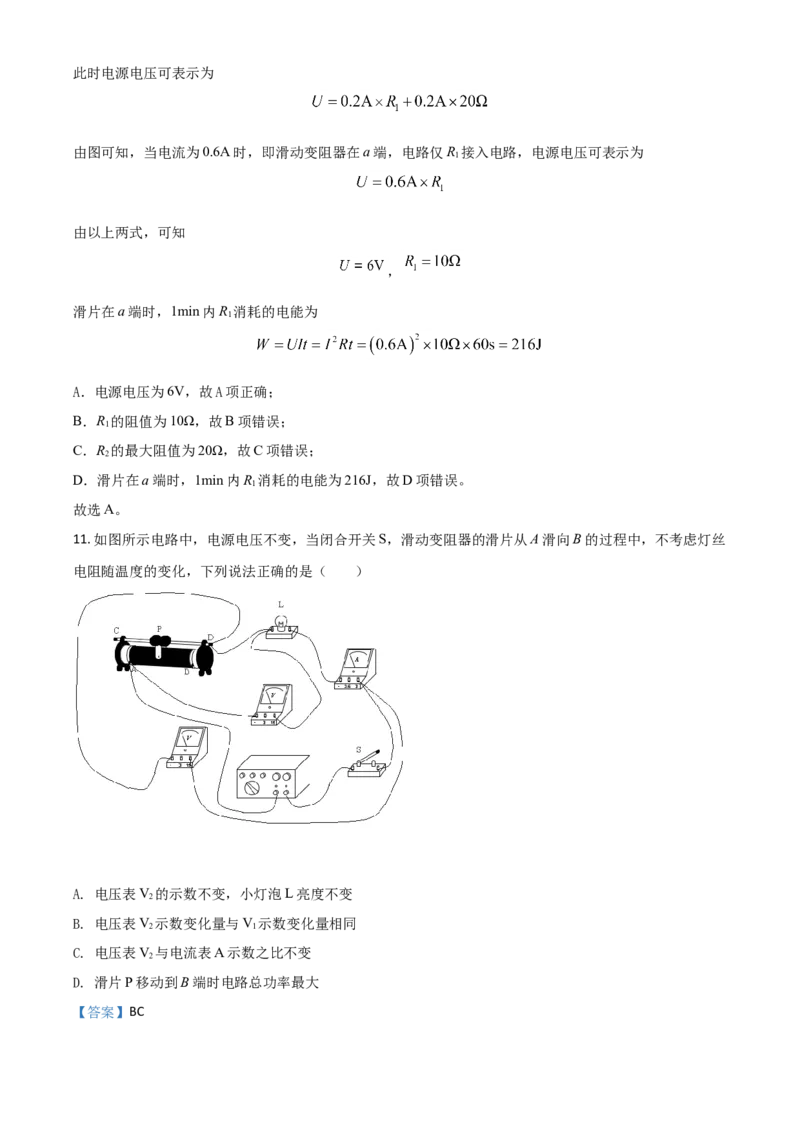 精品解析：2020年内蒙古通辽市中考物理试题（解析版）_中考真题_4.物理中考真题2015-2024年_2020中考物理真题110份_2020年中考真题精品解析物理（内蒙古通辽卷）精编word版