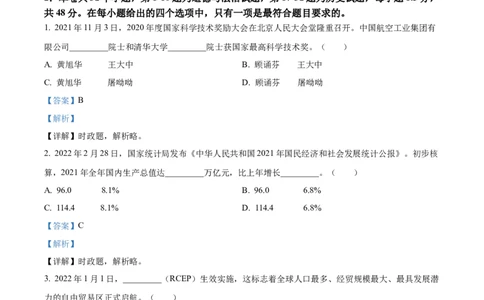 精品解析：2022年四川省乐山市中考道德与法治真题（解析版）_中考真题_7.政治中考真题2015-2024年_2022政治真题102份18