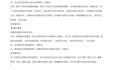 精品解析：2022年四川省乐山市中考道德与法治真题（解析版）_中考真题_7.政治中考真题2015-2024年_2022政治真题102份18