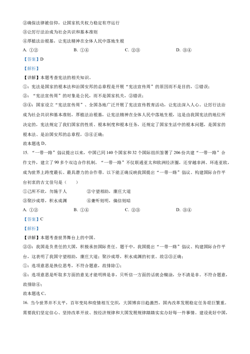 精品解析：2022年四川省乐山市中考道德与法治真题（解析版）_中考真题_7.政治中考真题2015-2024年_2022政治真题102份18