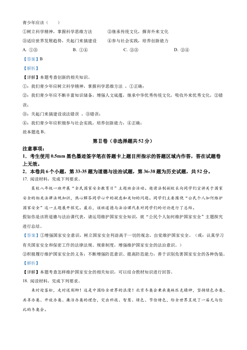 精品解析：2022年四川省乐山市中考道德与法治真题（解析版）_中考真题_7.政治中考真题2015-2024年_2022政治真题102份18