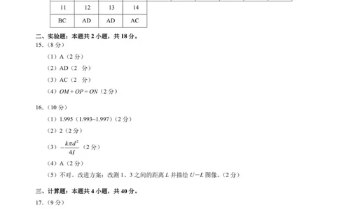 物理答案_251112河南顶级名校联盟2026届高三上学期11月强基诊断性测试_2026届河南省顶级名校联盟高三上学期11月强基诊断性测试物理试卷（PDF版，含答案）