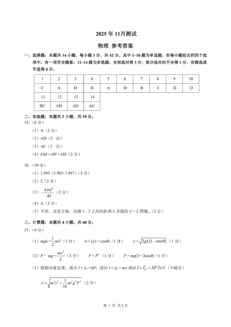 物理答案_251112河南顶级名校联盟2026届高三上学期11月强基诊断性测试_2026届河南省顶级名校联盟高三上学期11月强基诊断性测试物理试卷（PDF版，含答案）