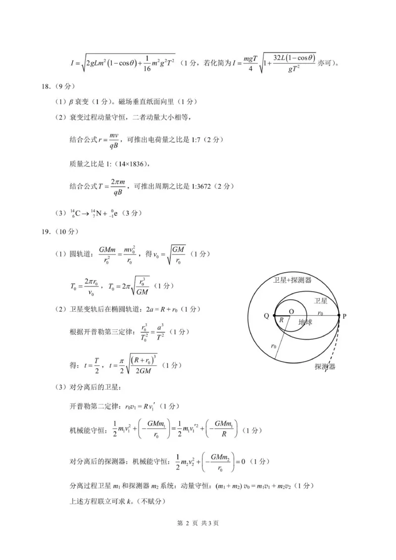 物理答案_251112河南顶级名校联盟2026届高三上学期11月强基诊断性测试_2026届河南省顶级名校联盟高三上学期11月强基诊断性测试物理试卷（PDF版，含答案）