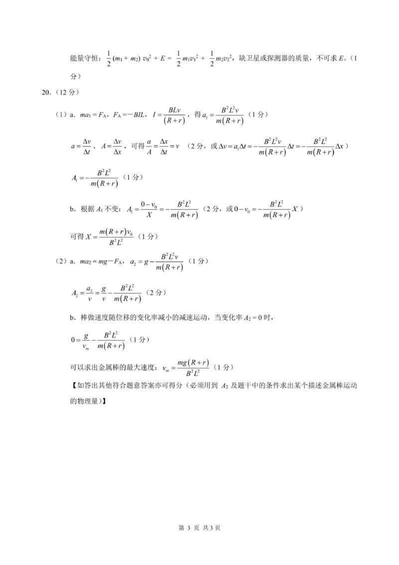 物理答案_251112河南顶级名校联盟2026届高三上学期11月强基诊断性测试_2026届河南省顶级名校联盟高三上学期11月强基诊断性测试物理试卷（PDF版，含答案）