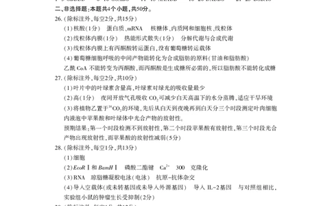洛阳2024-2025学年6月高二质量检测-生物答案_2025年6月_250614河南洛阳市2024-2025学年6月高二质量检测（全科）(1)