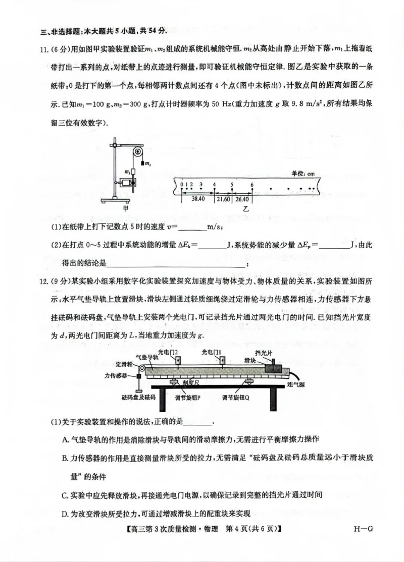 九师联盟2026届高三上学期11月联考物理(H-G)_251107九师联盟2026届高三上学期11月联考（全科）