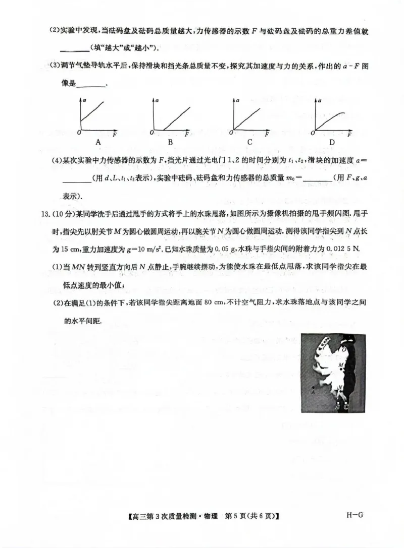 九师联盟2026届高三上学期11月联考物理(H-G)_251107九师联盟2026届高三上学期11月联考（全科）
