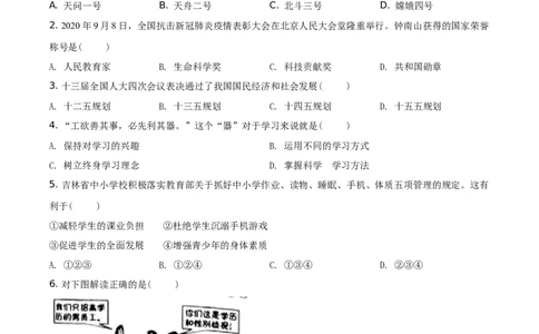 精品解析：2021年吉林省中考道德与法治真题（原卷版）_中考真题_7.政治中考真题2015-2024年_地区卷_吉林道法15-22