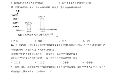 精品解析：2021年吉林省中考道德与法治真题（原卷版）_中考真题_7.政治中考真题2015-2024年_地区卷_吉林道法15-22
