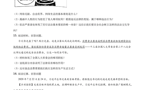 精品解析：2021年吉林省中考道德与法治真题（原卷版）_中考真题_7.政治中考真题2015-2024年_地区卷_吉林道法15-22
