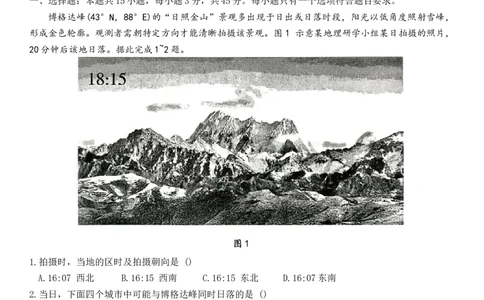 山东省高考质量测评联盟大联考2025-2026学年高三上学期12月联考地理试题_2025年12月_251223山东高考质量测评联盟大联考&middot;高三12月联考（全科）
