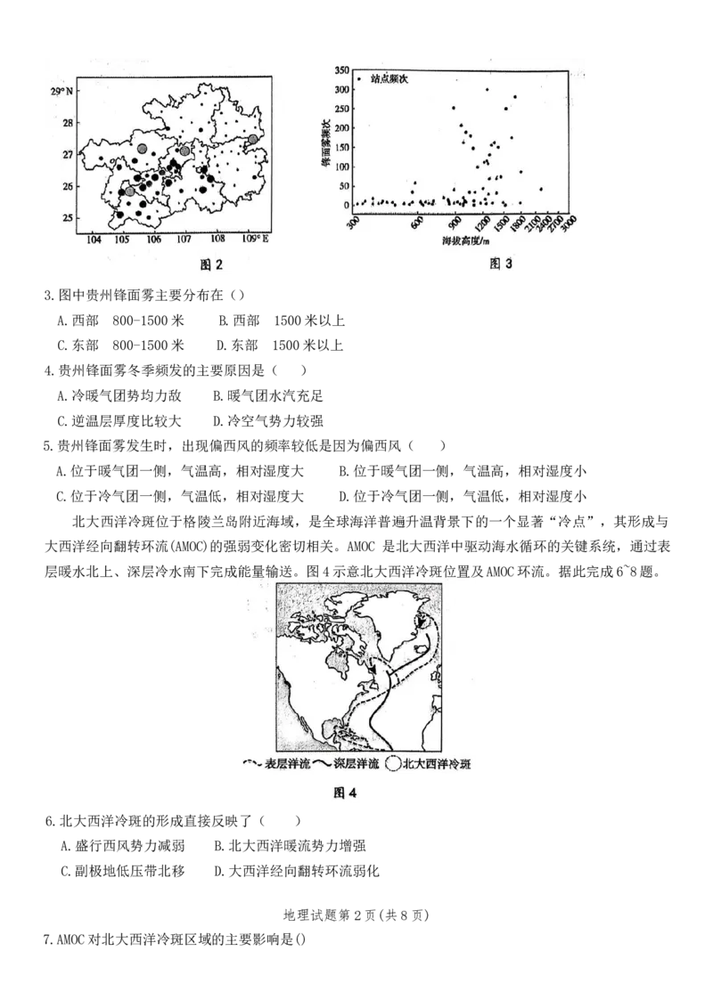 山东省高考质量测评联盟大联考2025-2026学年高三上学期12月联考地理试题_2025年12月_251223山东高考质量测评联盟大联考&middot;高三12月联考（全科）