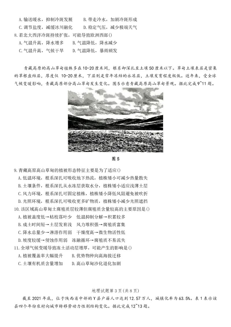 山东省高考质量测评联盟大联考2025-2026学年高三上学期12月联考地理试题_2025年12月_251223山东高考质量测评联盟大联考&middot;高三12月联考（全科）