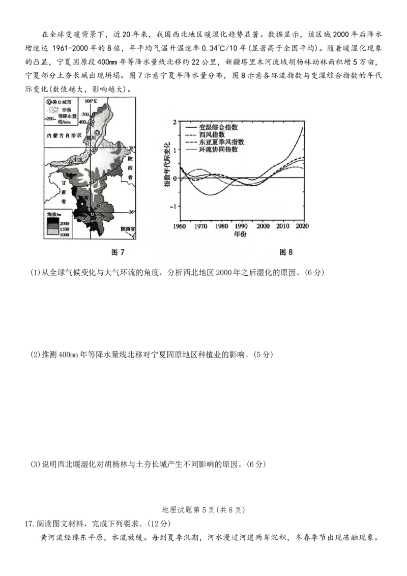 山东省高考质量测评联盟大联考2025-2026学年高三上学期12月联考地理试题_2025年12月_251223山东高考质量测评联盟大联考&middot;高三12月联考（全科）