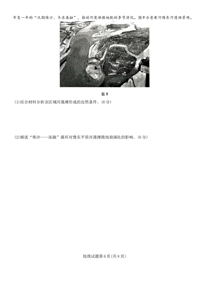 山东省高考质量测评联盟大联考2025-2026学年高三上学期12月联考地理试题_2025年12月_251223山东高考质量测评联盟大联考&middot;高三12月联考（全科）