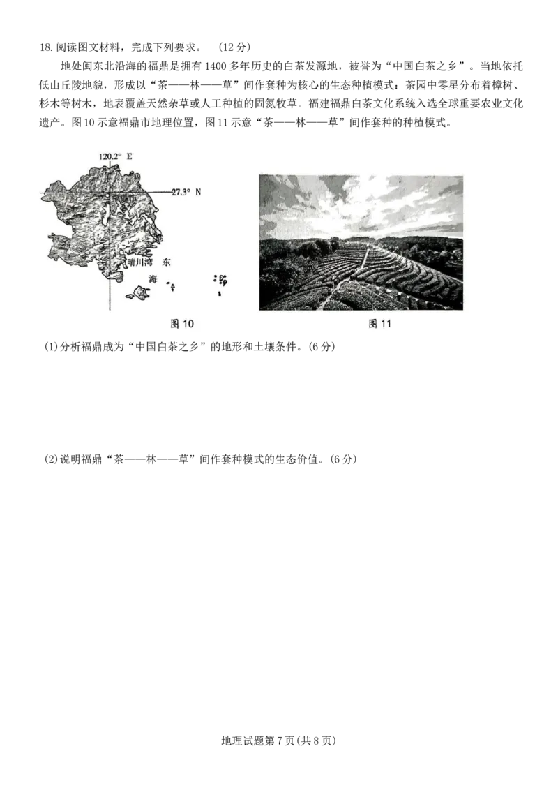 山东省高考质量测评联盟大联考2025-2026学年高三上学期12月联考地理试题_2025年12月_251223山东高考质量测评联盟大联考&middot;高三12月联考（全科）