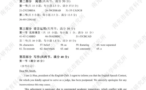 南充市高2026届高考适应性考试（一诊）英语标答_251127四川省南充市高2026届高考适应性考试（一诊）（全科）