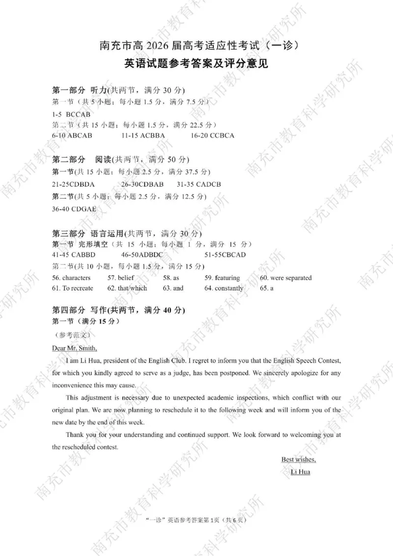 南充市高2026届高考适应性考试（一诊）英语标答_251127四川省南充市高2026届高考适应性考试（一诊）（全科）