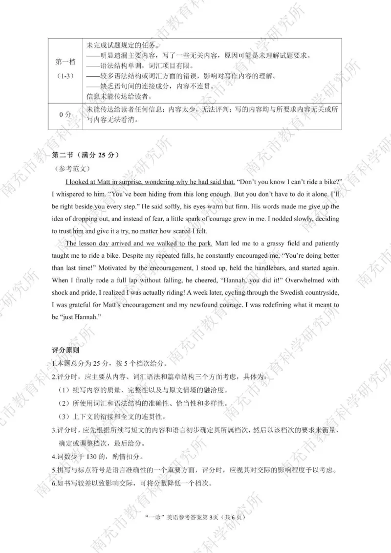 南充市高2026届高考适应性考试（一诊）英语标答_251127四川省南充市高2026届高考适应性考试（一诊）（全科）