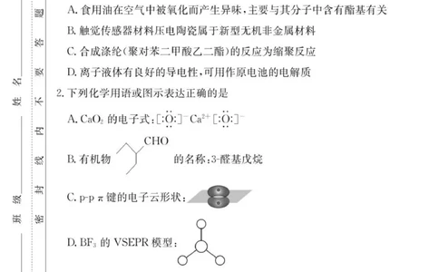化学试卷（附中高三3次）_251103湖南省长沙市湖南师范大学附属中学2025-2026学年高三上学期月考卷（三）（全科）
