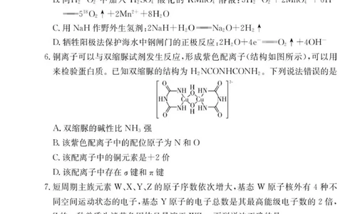 化学试卷（附中高三3次）_251103湖南省长沙市湖南师范大学附属中学2025-2026学年高三上学期月考卷（三）（全科）