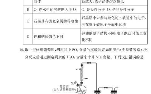 化学试卷（附中高三3次）_251103湖南省长沙市湖南师范大学附属中学2025-2026学年高三上学期月考卷（三）（全科）