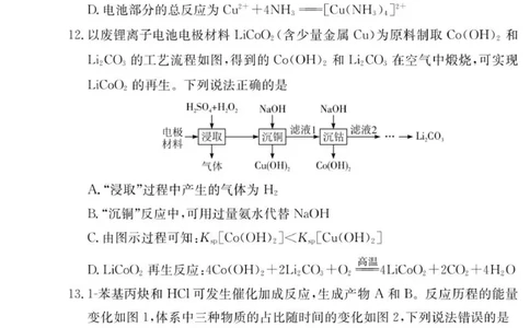 化学试卷（附中高三3次）_251103湖南省长沙市湖南师范大学附属中学2025-2026学年高三上学期月考卷（三）（全科）