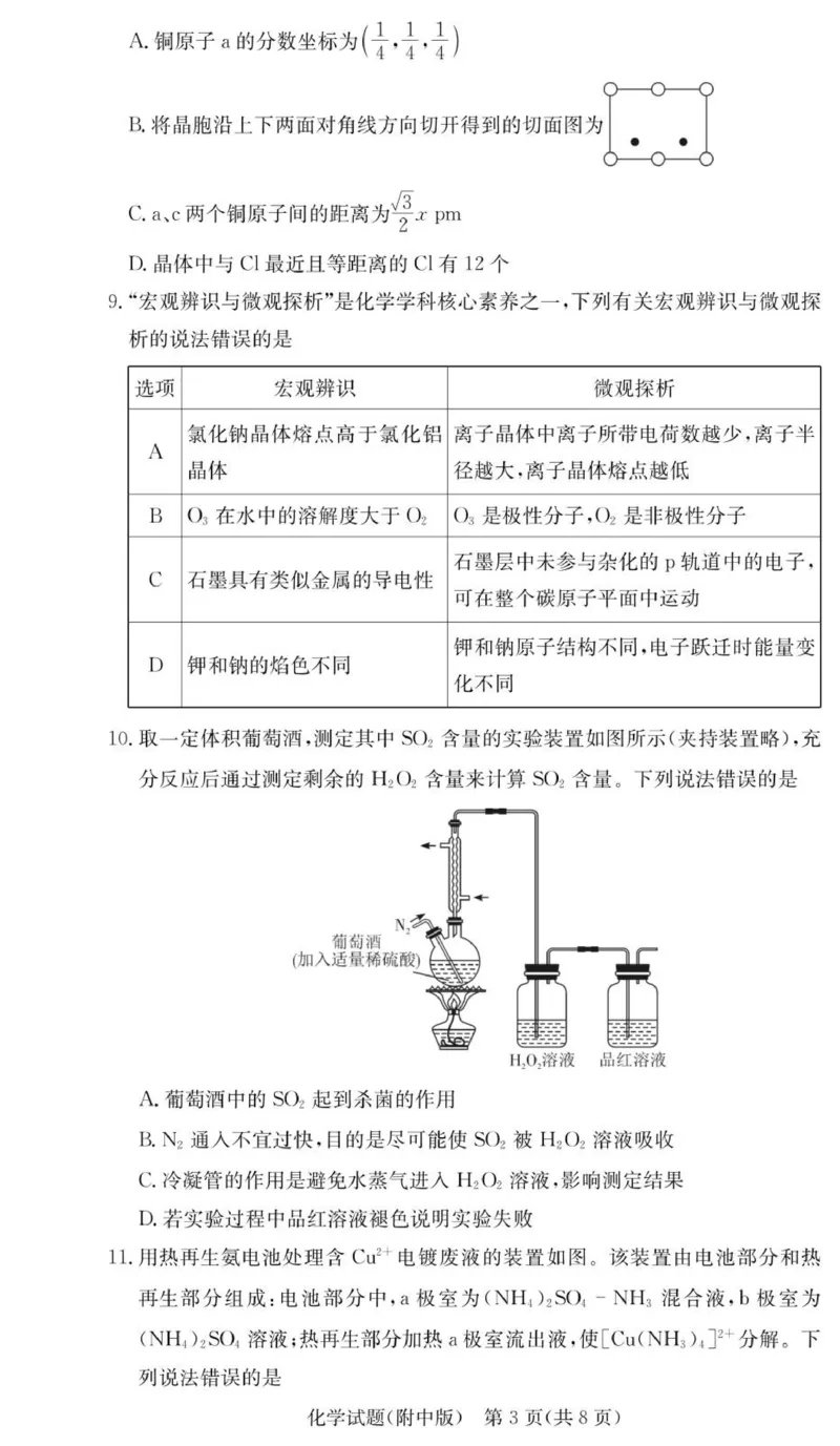 化学试卷（附中高三3次）_251103湖南省长沙市湖南师范大学附属中学2025-2026学年高三上学期月考卷（三）（全科）