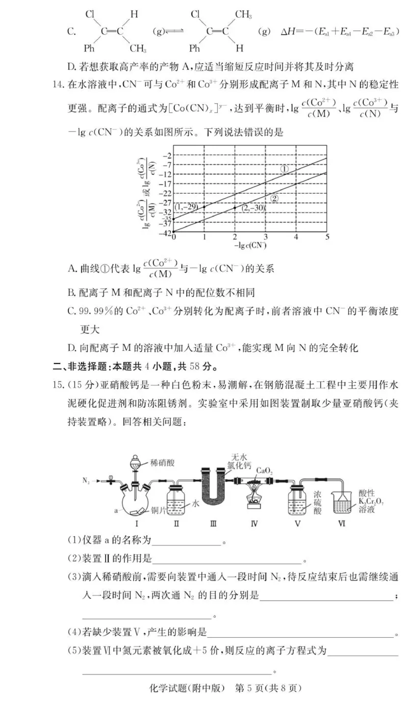化学试卷（附中高三3次）_251103湖南省长沙市湖南师范大学附属中学2025-2026学年高三上学期月考卷（三）（全科）