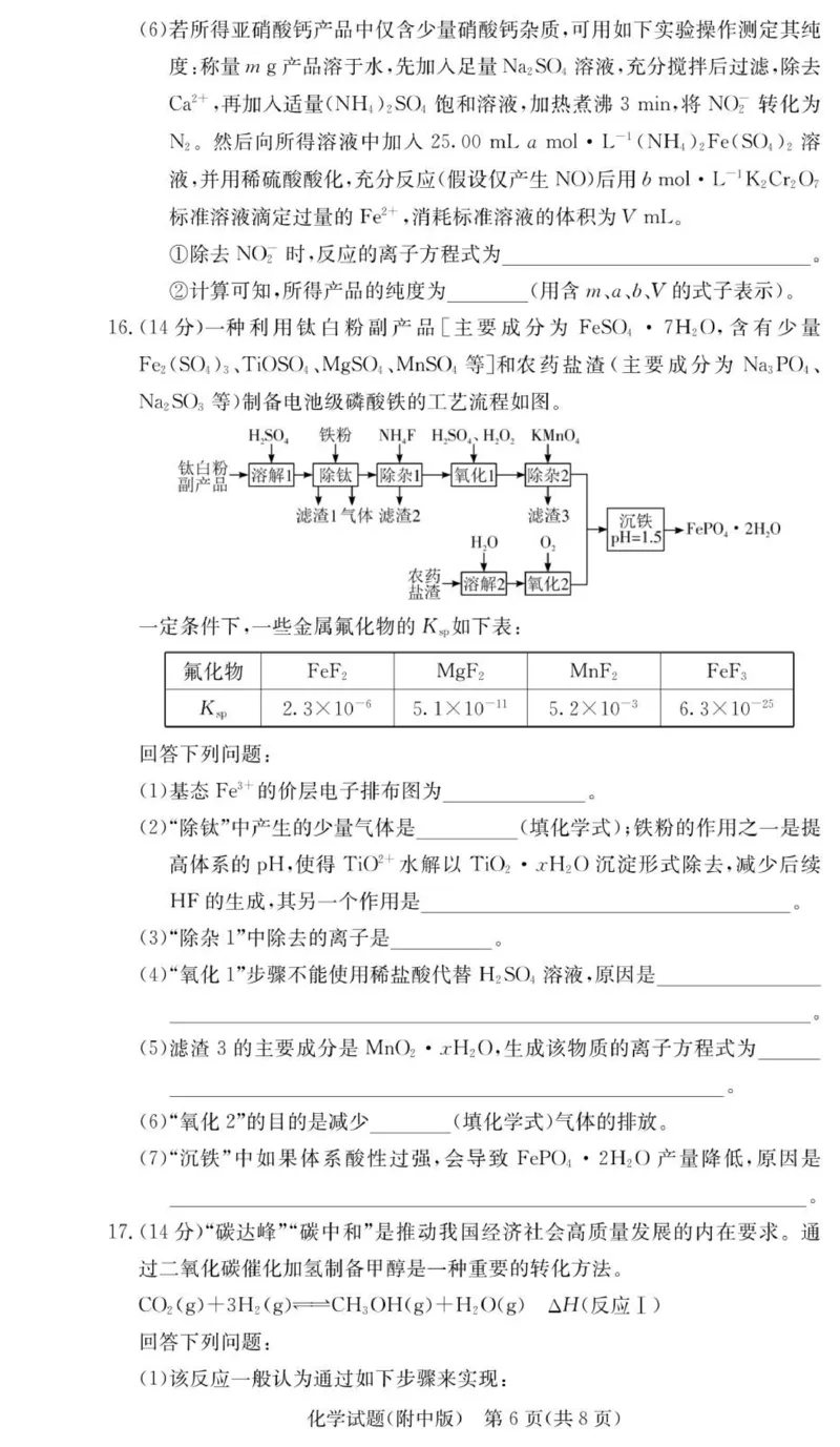 化学试卷（附中高三3次）_251103湖南省长沙市湖南师范大学附属中学2025-2026学年高三上学期月考卷（三）（全科）