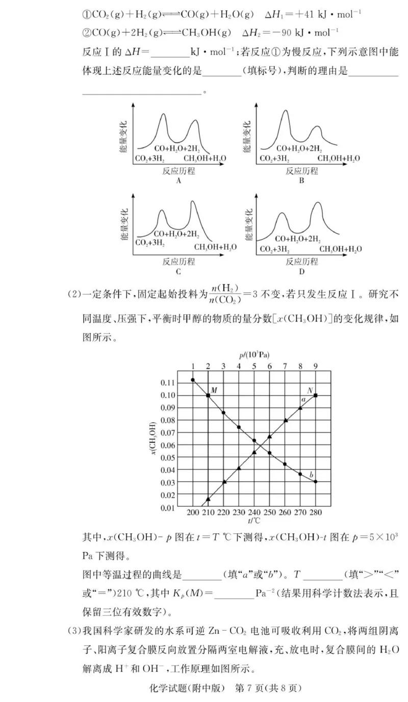 化学试卷（附中高三3次）_251103湖南省长沙市湖南师范大学附属中学2025-2026学年高三上学期月考卷（三）（全科）