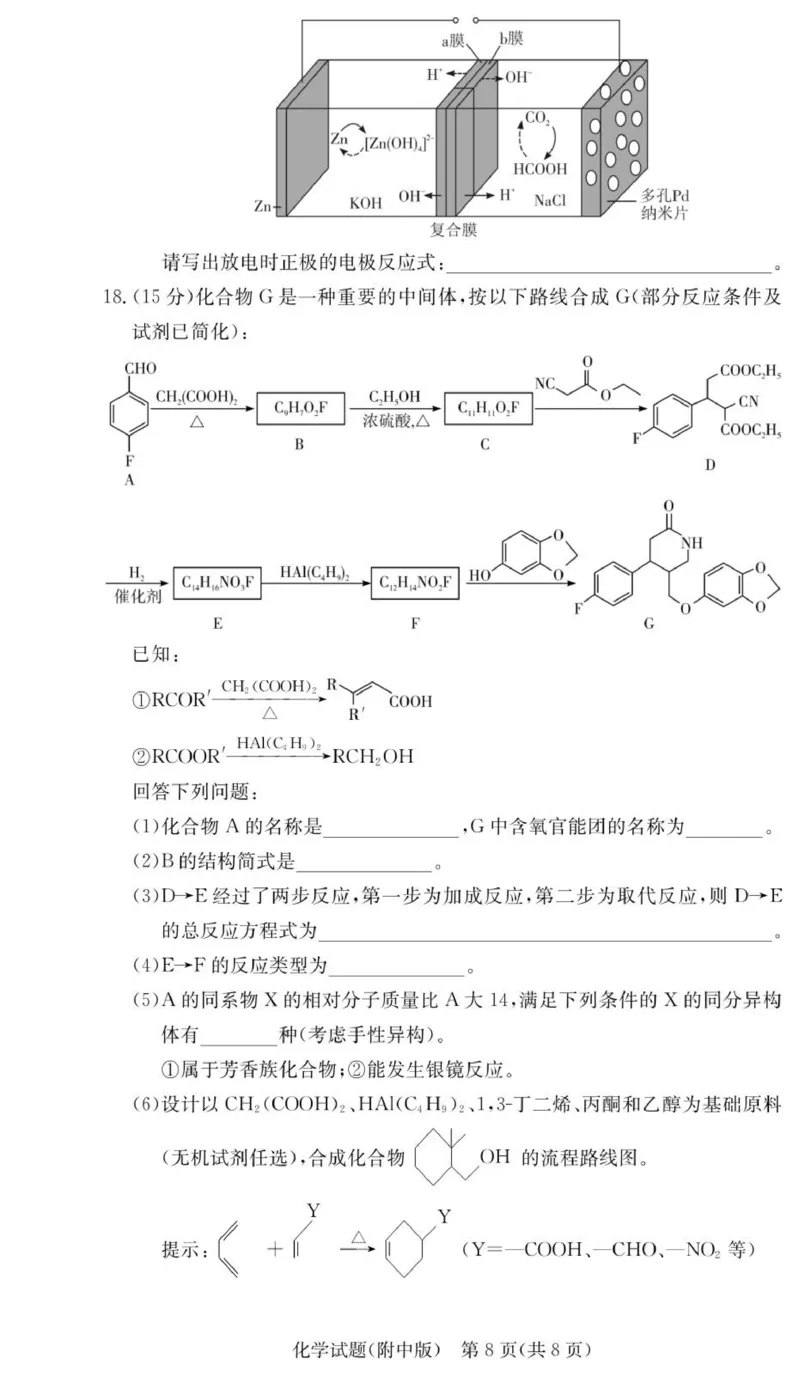化学试卷（附中高三3次）_251103湖南省长沙市湖南师范大学附属中学2025-2026学年高三上学期月考卷（三）（全科）