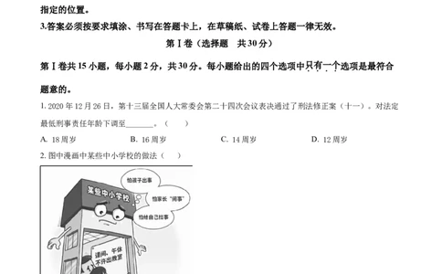 精品解析：2021年江苏省南通市中考道德与法治真题（原卷版）_中考真题_7.政治中考真题2015-2024年_2021政治真题84份_南通政治