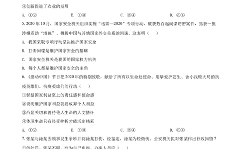 精品解析：2021年江苏省南通市中考道德与法治真题（原卷版）_中考真题_7.政治中考真题2015-2024年_2021政治真题84份_南通政治