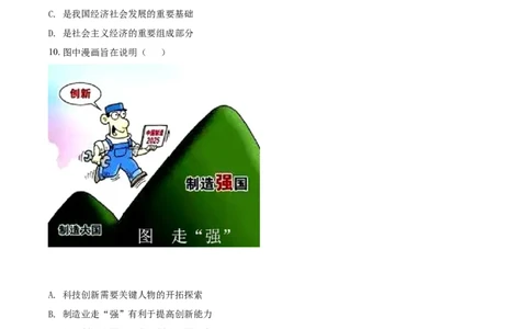 精品解析：2021年江苏省南通市中考道德与法治真题（原卷版）_中考真题_7.政治中考真题2015-2024年_2021政治真题84份_南通政治