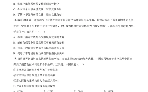 精品解析：2021年江苏省南通市中考道德与法治真题（原卷版）_中考真题_7.政治中考真题2015-2024年_2021政治真题84份_南通政治