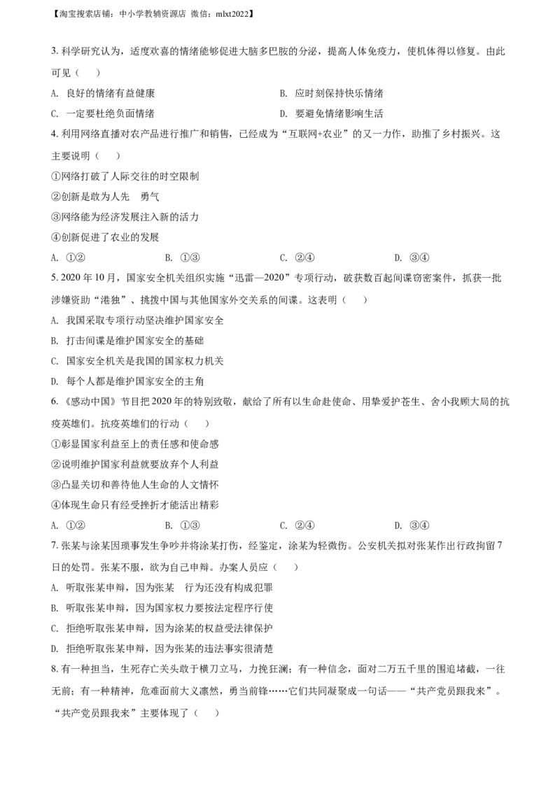 精品解析：2021年江苏省南通市中考道德与法治真题（原卷版）_中考真题_7.政治中考真题2015-2024年_2021政治真题84份_南通政治