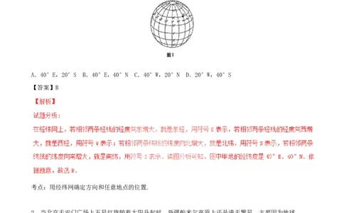 甘肃省武威市、白银市、定西市、平凉市、酒泉市、临夏州、张掖市2017年中考地理真题试题（含解析）_中考真题_9.地理中考真题2015-2024年_2017年全国中考地理74份