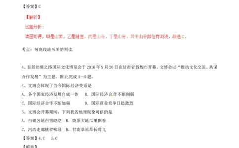 甘肃省武威市、白银市、定西市、平凉市、酒泉市、临夏州、张掖市2017年中考地理真题试题（含解析）_中考真题_9.地理中考真题2015-2024年_2017年全国中考地理74份