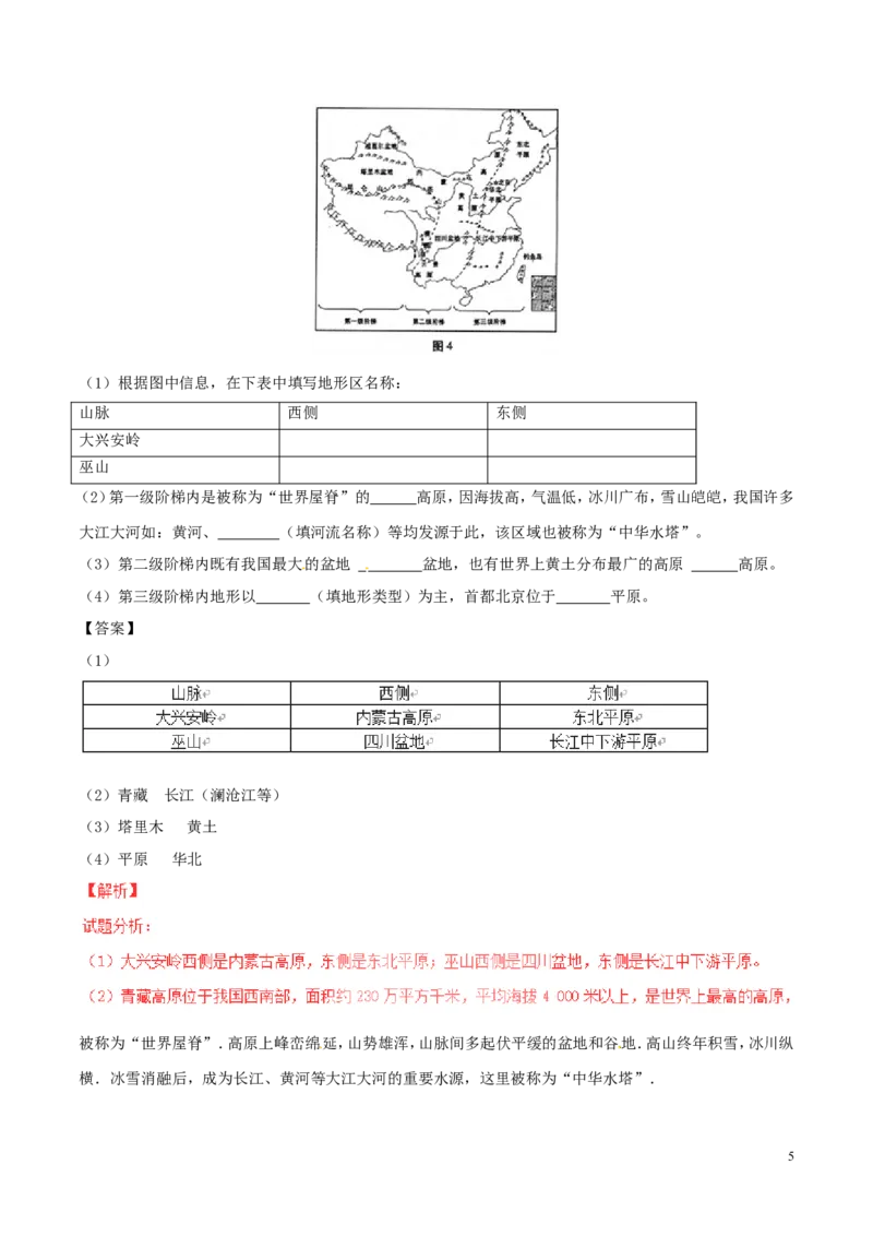 甘肃省武威市、白银市、定西市、平凉市、酒泉市、临夏州、张掖市2017年中考地理真题试题（含解析）_中考真题_9.地理中考真题2015-2024年_2017年全国中考地理74份