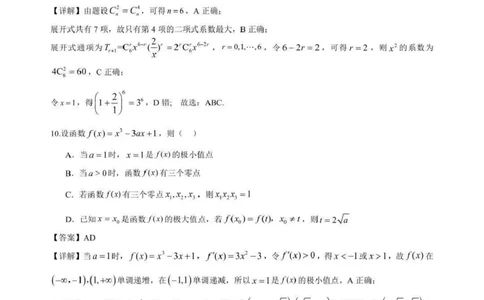 成都石室中学2025-2026学年度上期高2026届一诊模拟考试数学答案_2025年12月_251217四川省成都石室中学2025-2026学年度上期高2026届一诊模拟考试