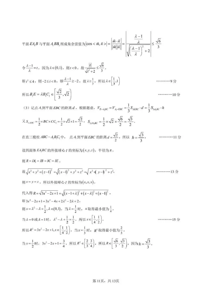 成都石室中学2025-2026学年度上期高2026届一诊模拟考试数学答案_2025年12月_251217四川省成都石室中学2025-2026学年度上期高2026届一诊模拟考试