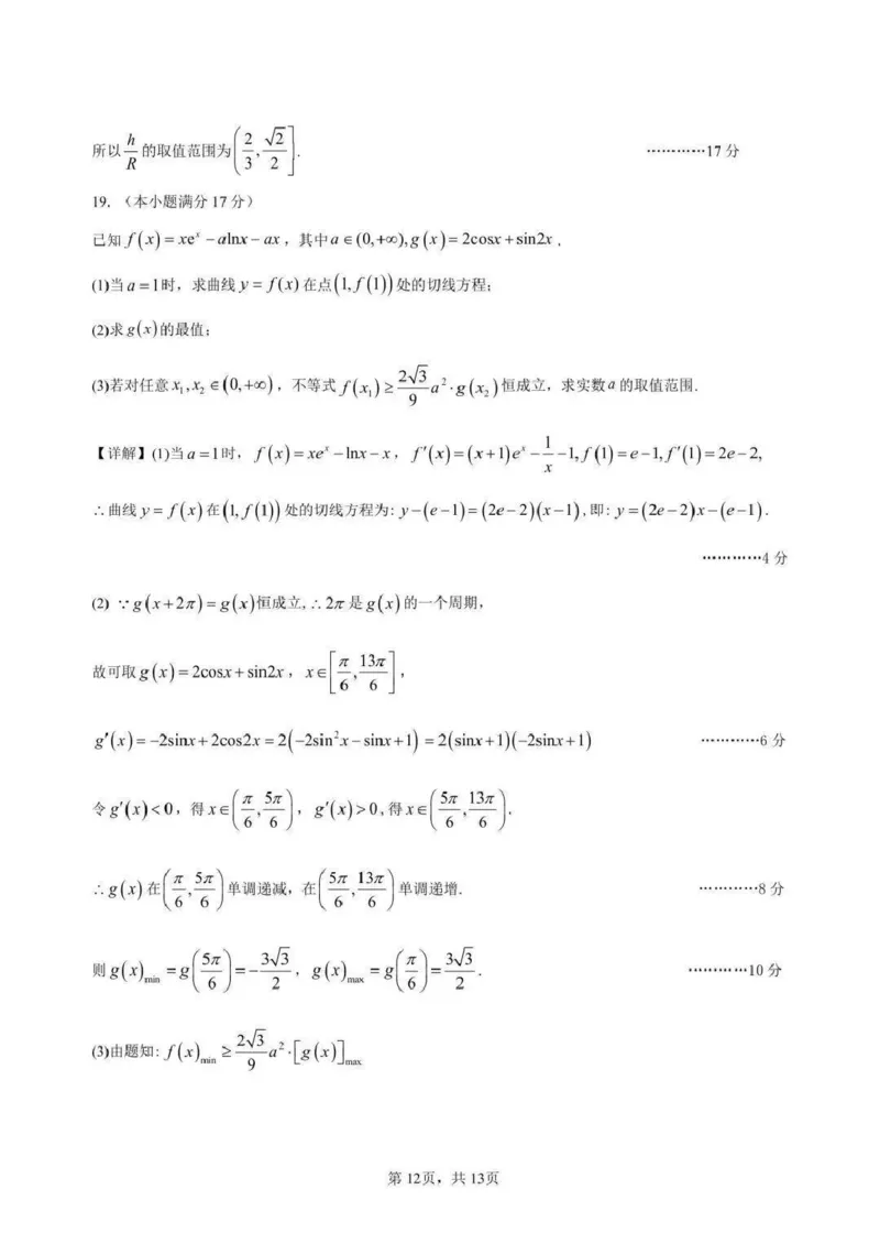 成都石室中学2025-2026学年度上期高2026届一诊模拟考试数学答案_2025年12月_251217四川省成都石室中学2025-2026学年度上期高2026届一诊模拟考试