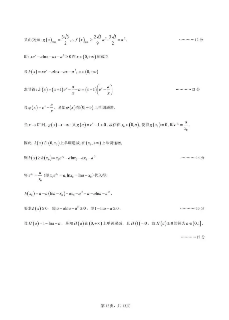 成都石室中学2025-2026学年度上期高2026届一诊模拟考试数学答案_2025年12月_251217四川省成都石室中学2025-2026学年度上期高2026届一诊模拟考试