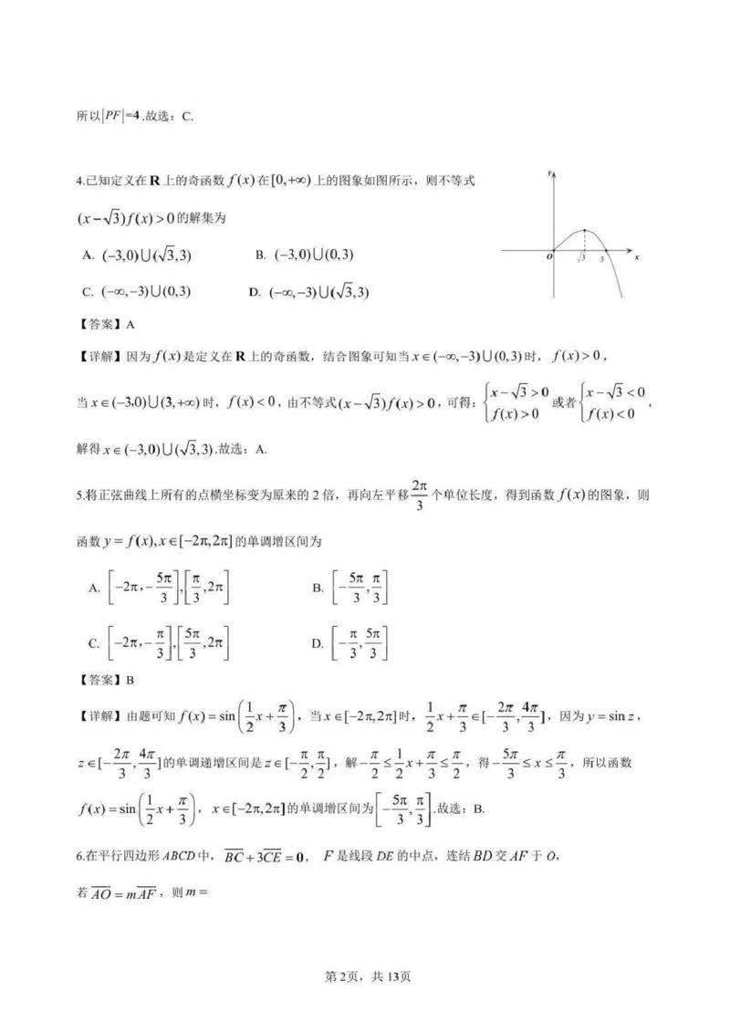 成都石室中学2025-2026学年度上期高2026届一诊模拟考试数学答案_2025年12月_251217四川省成都石室中学2025-2026学年度上期高2026届一诊模拟考试
