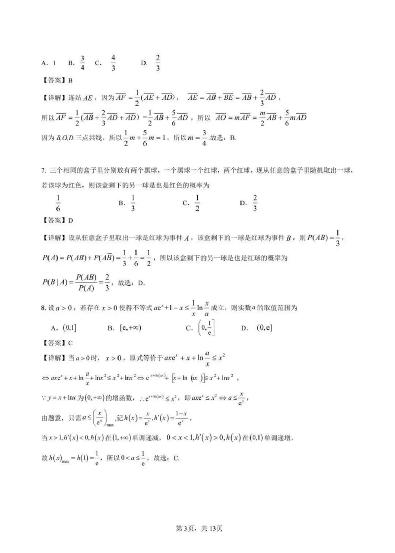 成都石室中学2025-2026学年度上期高2026届一诊模拟考试数学答案_2025年12月_251217四川省成都石室中学2025-2026学年度上期高2026届一诊模拟考试