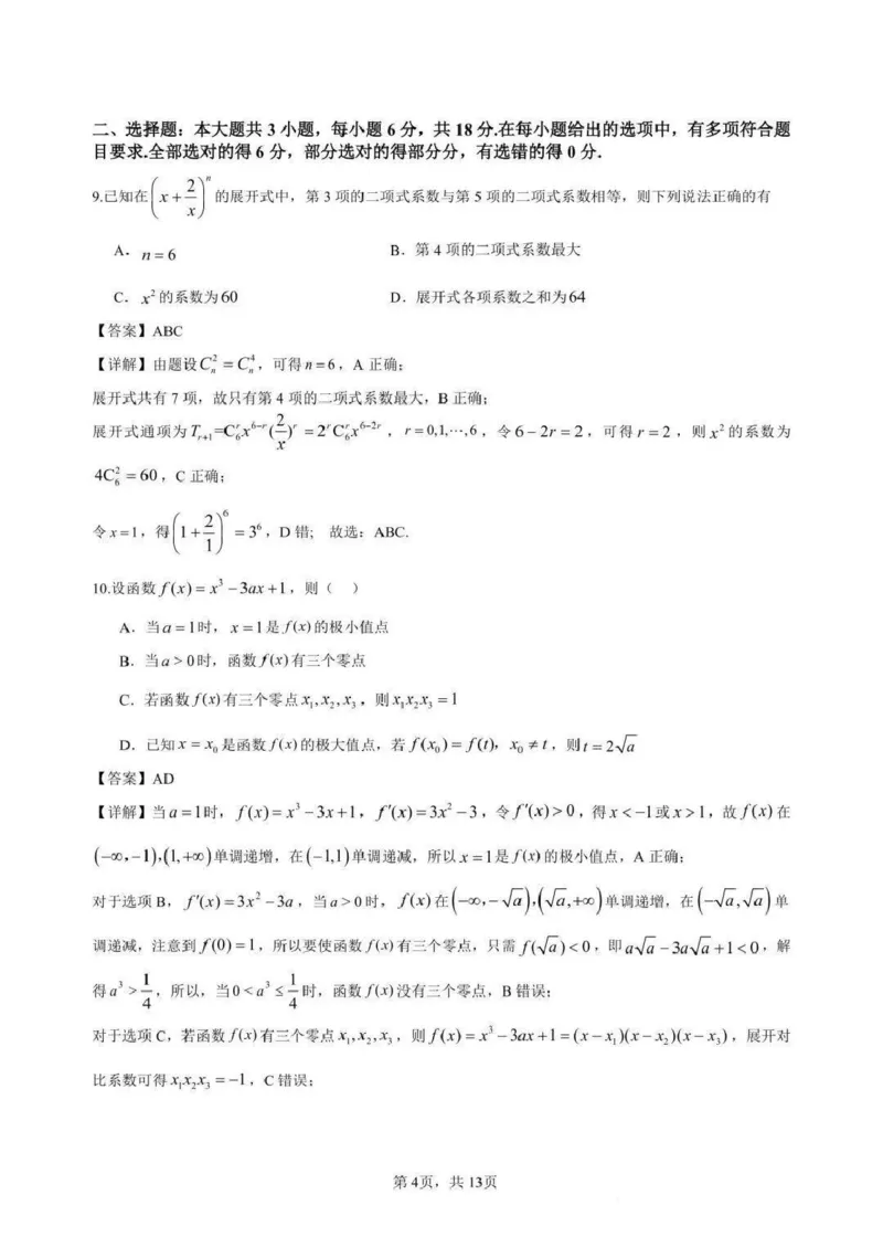 成都石室中学2025-2026学年度上期高2026届一诊模拟考试数学答案_2025年12月_251217四川省成都石室中学2025-2026学年度上期高2026届一诊模拟考试